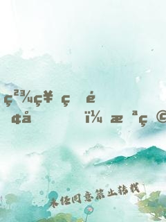 精神病面前，怪物算個(gè)球